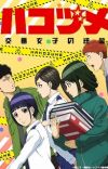 'Hakozume: Kouban Joshi no Gyakushuu' Reveals Pair of Additional Cast