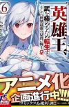 Anime Project of 'Eiyuuou, Bu wo Kiwameru Tame Tenseisu' Light Novel in Progress