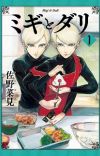 Manga 'Migi to Dali' Receives Anime Adaptation