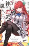 Anime Project of 'Kami wa Game ni Ueteiru.' Light Novel in Progress