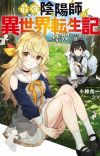 Anime Project of 'Saikyou Onmyouji no Isekai Tenseiki' Light Novel in Progress