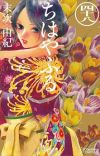 Manga 'Chihayafuru' Concludes 15-Year Run with 49th Volume [Update 4/14]