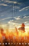 Light Novel 'Ookami to Koushinryou' Gets New Anime Project