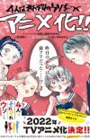 Manga '4-nin wa Sorezore Uso wo Tsuku' Gets TV Anime for 2022