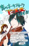 Manga 'Ao no Orchestra' Gets Anime Adaptation