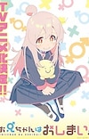 Manga 'Oniichan wa Oshimai!' Gets TV Anime