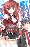 Light Novel 'Hyouken no Majutsushi ga Sekai wo Suberu' Gets TV Anime in January 2023