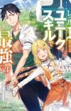 Light Novel 'Level 1 dakedo Unique Skill de Saikyou desu' Gets TV Anime