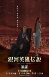 'Ginga Eiyuu Densetsu: Die Neue These - Sakubou' Trilogy Announced for Fall 2022