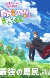 'Noumin Kanren no Skill bakka Agetetara Nazeka Tsuyoku Natta.' Reveals Main Cast, Production Staff, First Promo for Fall 2022
