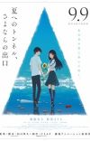 'Natsu e no Tunnel, Sayonara no Deguchi' Reveals Additional Cast, First Trailer