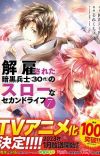 Light Novel 'Kaiko sareta Ankoku Heishi (30-dai) no Slow na Second Life' Gets TV Anime for Winter 2023
