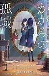 'Kagami no Kojou' Unveils Main Staff, Teaser Trailer [Update 7/28]