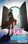 Light Novel 'Isekai de Cheat Skill wo Te ni Shita Ore wa, Genjitsu Sekai wo mo Musou Suru' Gets TV Anime