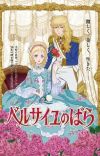 Manga 'Versailles no Bara' Gets New Anime Movie