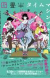 'Yojouhan Time Machine Blues' Announces Supporting Cast