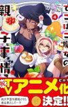 Web Manga 'Dekoboko Majo no Oyako Jijou' Gets Anime