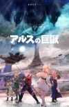 'Ars no Kyojuu' Original Anime Announced for Winter 2023
