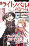  'Kono Light Novel ga Sugoi!' 2023 Rankings Revealed