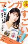 'Kono Manga ga Sugoi!' 2023 Rankings Revealed