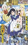 'Rougo ni Sonaete Isekai de 8-manmai no Kinka wo Tamemasu' Reveals Additional Cast, First Promo