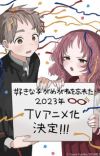 Manga 'Suki na Ko ga Megane wo Wasureta' Gets TV Anime in 2023