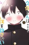 Manga 'Kubo-san wa Mob wo Yurusanai' Ends in Three Chapters
