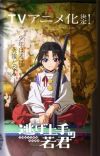 Manga 'Nige Jouzu no Wakagimi' Gets TV Anime [Update 3/25]