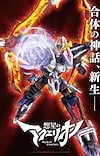 Fourth 'Aquarion' TV Anime 'Myth of Emotions' Announced