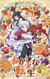 'Okashi na Tensei' Unveils Additional Cast, Staff, First Promo