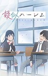 Manga 'Giji Harem' Gets TV Anime Adaptation