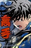 Manhwa 'Gosu' Gets Anime Adaptation