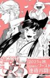 Manga 'Otome Youkai Zakuro' Returns After 7 Years Hiatus