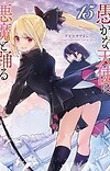 Manga 'Oroka na Tenshi wa Akuma to Odoru' Gets TV Anime