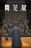 'Yami Shibai' Gets 11th Season in Summer 2023