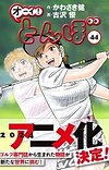 Manga 'Ooi! Tonbo' Gets Anime in 2024