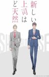 Manga 'Atarashii Joushi wa Do Tennen' Gets TV Anime