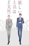 Manga 'Atarashii Joushi wa Do Tennen' Gets TV Anime