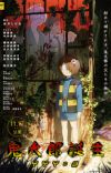 'Kitarou Tanjou: Gegege no Nazo' Reveals Additional Cast, Staff, First Trailer