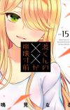 Manga 'Watari-kun no xx ga Houkai Sunzen' Receives Anime Adaptation