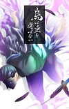Novel 'Karasu wa Aruji wo Erabanai' Gets TV Anime in Spring 2024