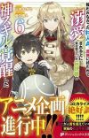 Anime Project for 'Mukuwarenakatta Murabito A, Kizoku ni Hirowarete Dekiai sareru Ue ni, Jitsu wa Motteita Densetsu-kyuu no Kami Skill mo Kakusei shita' Light Novel in Progress
