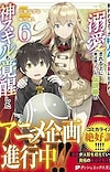 Anime Project for 'Mukuwarenakatta Murabito A, Kizoku ni Hirowarete Dekiai sareru Ue ni, Jitsu wa Motteita Densetsu-kyuu no Kami Skill mo Kakusei shita' Light Novel in Progress