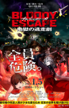 'Bloody Escape: Jigoku no Tousou Geki' Reveals Cast, Additional Staff, Trailer, January 5 Premiere