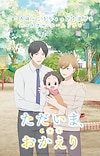'Tadaima, Okaeri' Announces Main Staff, 2024 Premiere