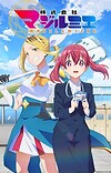 Manga 'Kabushikigaisha Magi-Lumière' Gets TV Anime in 2024