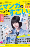  'Kono Manga ga Sugoi!' 2024 Rankings Revealed
