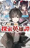 TV Anime Adaptation of 'Mob kara Hajimaru Tansaku Eiyuutan' Light Novel Announced