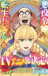 Manga 'Akuyaku Reijou Tensei Ojisan' Gets TV Anime