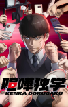 'Kenka Dokugaku' Announces Main Cast